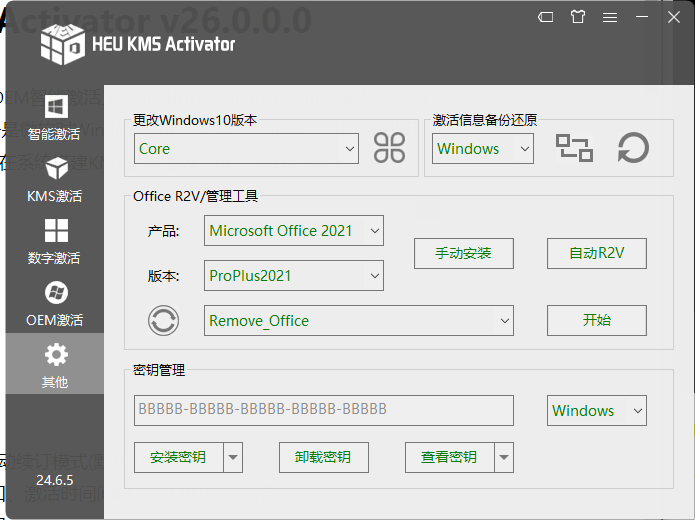 全能激活神器HEU_KMS_Activator v26.0.0.0 激活工具 第3张